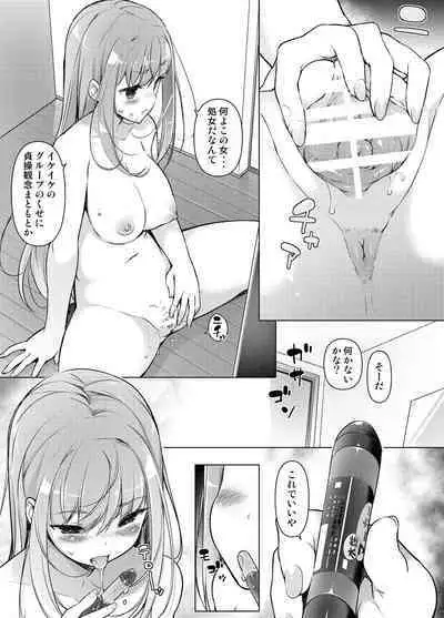 "Watashi o Baka ni Shita Onna" ni Natta Watashi