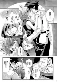 (COMIC1☆11) [The Seventh Sign (Kagura Yuuto)] Life goes on (Fate/Grand Order) [Chinese] [CE家族社]