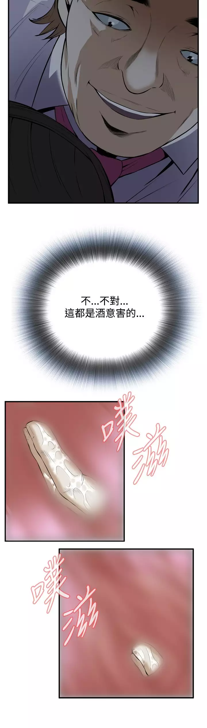 Take a Peek 偷窥 Ch.33-37