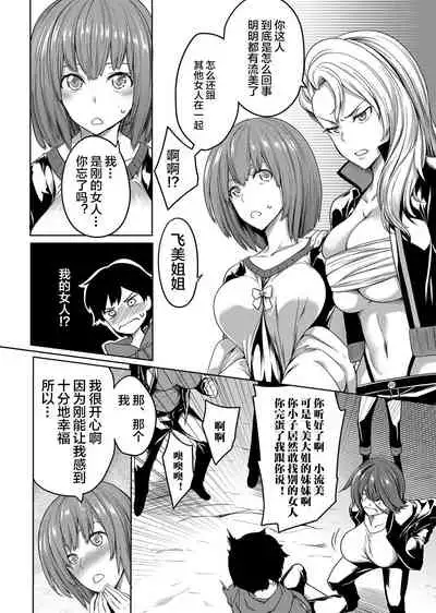 [Momiyama] Kyonyuu 81-nin o Shiawase ni Shinai to Soku Shibou Ch. 1～2 [Chinese] [鬼畜王汉化组]