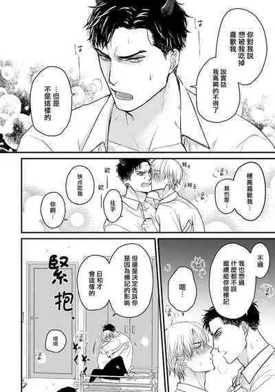 Tabetemo Oishiku Arimasen 2 | 尝起来一点都不好吃 2 Ch. 6-23 番外+加笔+A店特典 + 24