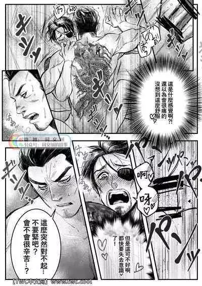[Beinosuke] Gokudou Ningyo Majima (Ryuu ga Gotoku) [Chinese] [同文城]