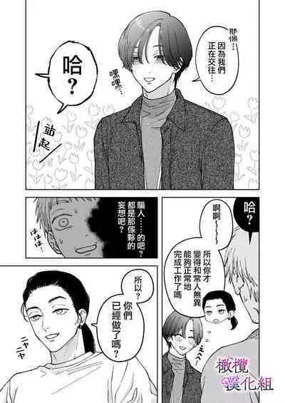 zoku shigoto ga dekinai Sakaki-kun wa yoru dake yūnō |工作无能的榊君只在夜晚十分能干·续