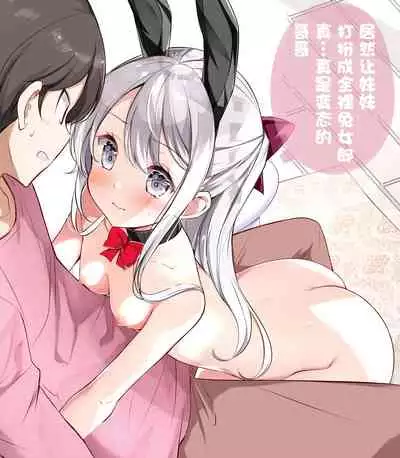 [Hamaken.] Imouto ga 1-nichi 1-kai shika Me o Awasete kurenai | 妹妹一天只和我对上一次眼 [无糖·漫画组]