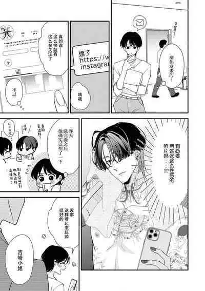 [Aizen Mana] Sumi-iri osananajimi no sokubaku ga tsurai | 浑身都是刺青的青梅竹马控制欲超强 1-11 [Chinese] [莉赛特汉化组]