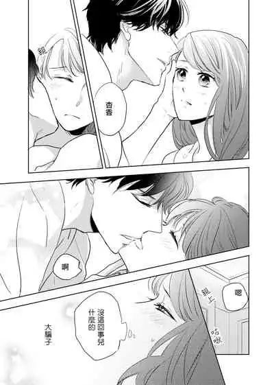 今夜拥抱下流的你 01-03 Chinese