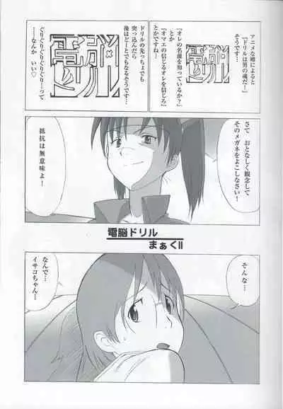 (C72) [MunchenGraph (Kita Kaduki, Mach II)] Isacoil (Dennou Coil)