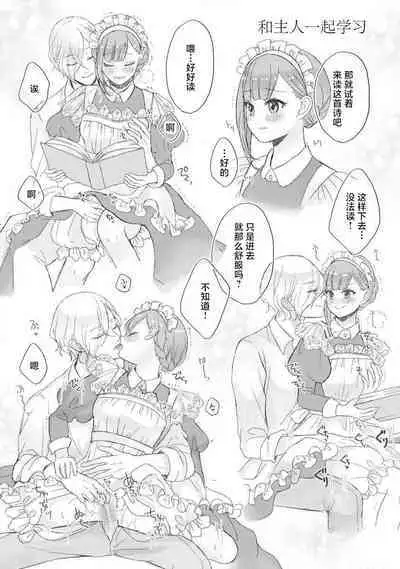 [tsugumi] Kawaii Boku no Mia Tennen Kizoku-sama no Aisare Maid | 我可愛的米婭 為天然貴族所愛的女僕 1-8 [Chinese] [莉赛特汉化组]