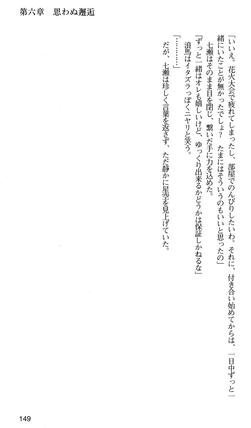 下級生2 七瀬SECRET TRACK