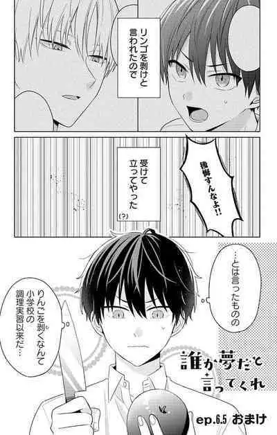 Dare ka yumeda to itte kure 1