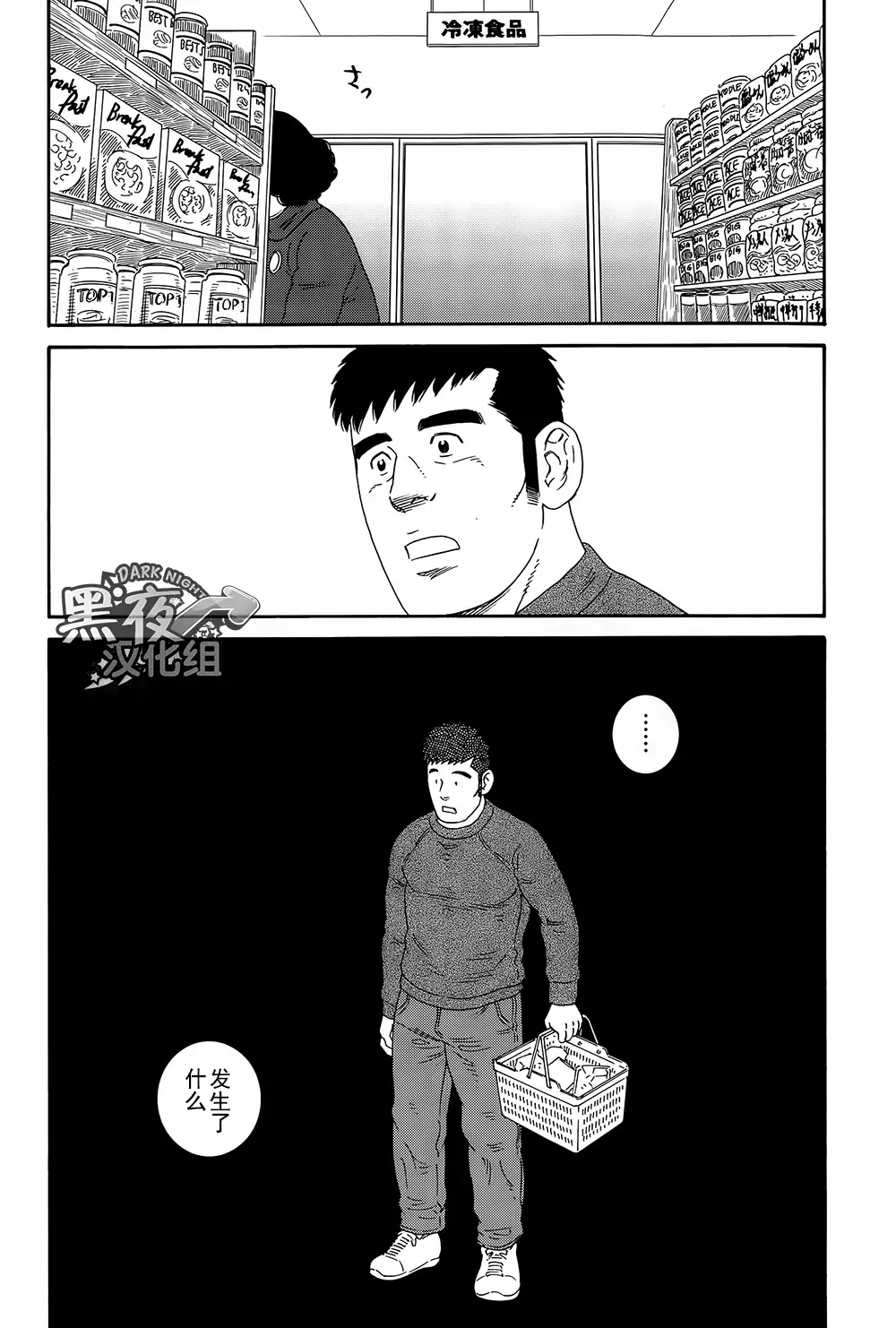 Otouto No Otto | 弟之夫