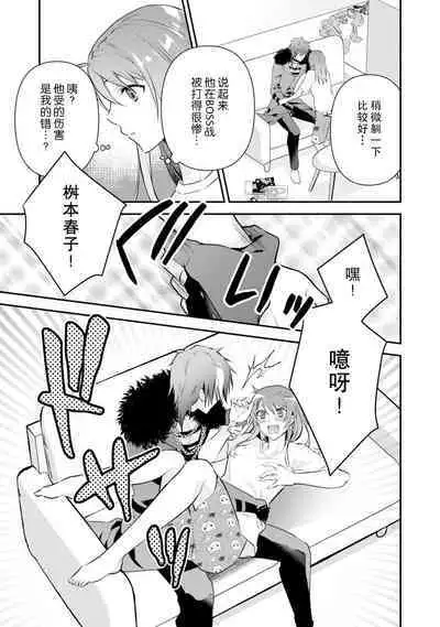 LasBoss ga Tensei shite kita node DT Moraimashita | 最终BOSS转生而来,因此拿下了他的童贞 1-2