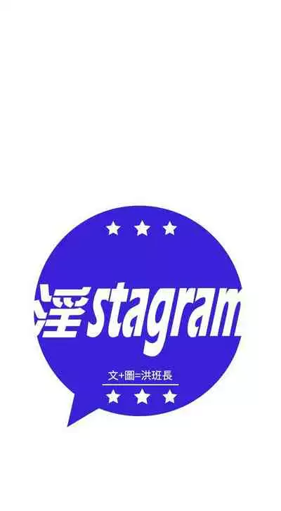 淫stagram 1-14