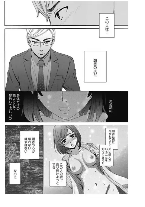 Netorase Keiyaku ch01-14