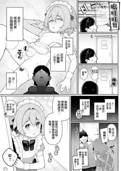 [Nyakkuru] Hatsukoi no Maid-san ga Jitsu wa Otokonoko datta Ken (Gekkan Web Otoko no Ko-llection! S Vol. 70) [Chinese] [瑞树汉化组] [Digital]