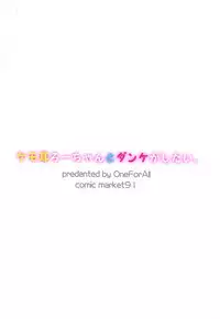 (C91) [OneForAll (Go-1)] Kemomimi Ro-chan to Danke ga Shitai. (Kantai Collection -KanColle-)