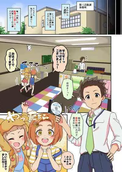 [botibotiikoka (takku)] Sasaki Chie Geneki Shougakusei 11-sai Idol AV debut (THE IDOLM@STER CINDERELLA GIRLS) [Digital]