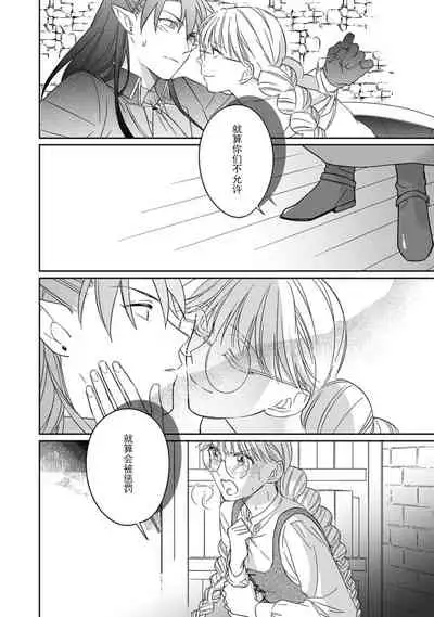 [Saegusa Macoto] i sekai kara kita maō-sama ni kōryaku sa re-sōte ゙ su! | 快要被来自异世界的魔王大人攻略了! 1-4 [Chinese] [莉赛特汉化组]