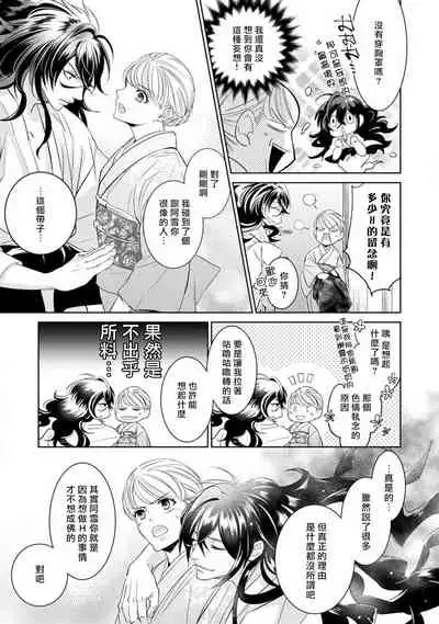 hentai ikemen yūrei ni maiban osowa rete imasu. | 每晚被變態帥哥幽靈襲擊1-6