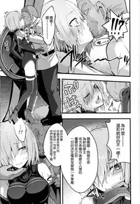 (C92) [Ijimaya (Ijima Yuu)] Senpai no Inai Tokuiten (Fate/Grand Order) [Chinese] [无毒汉化组]