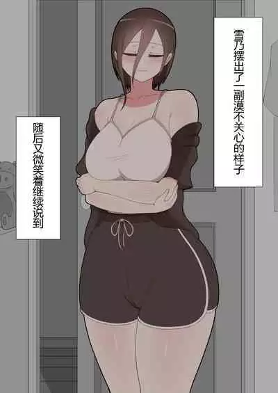 『彼女は狙われている』本編 ~タケシ編~(鸡儿勃特汉化)