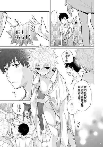 [Shiina] Noraneko Shoujo to no Kurashikata | 與野貓少女一起生活的方法 Ch. 22-30 [Chinese] [禁漫漢化組]