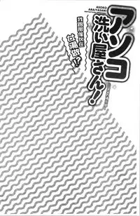 [Toyo] Asoko Araiya-san! ~Ore to Aitsu ga Onnayu de!? | 小穴穴的搓洗達人!我和那傢伙在女湯裡!? [Chinese]