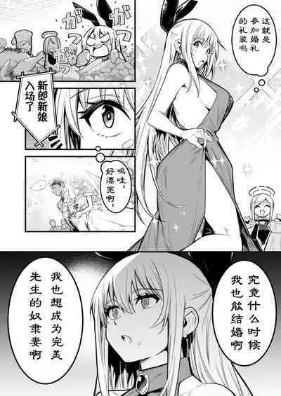 Sennou Kekkonshiki de Sennou Sarete Shimai, Dorei Tsuma to Natte Botebara Kekkonshiki o Ageru Boukensha-chan | 在洗脑婚礼被洗脑，成为奴隶妻，挎着西瓜肚结婚的冒险者酱