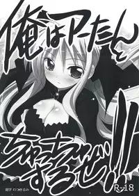 [Watsukiya (Watsuki Rumi)] Ore wa A-tan to Chucchu Suruze!! (Hayate no Gotoku!)