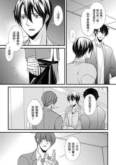 [Inainaka] Shihai sareru no ga Ore no Sei ~Iki kuruu you ni Shitsukerateta Karada~ | 調教遠比想像中更舒服～在他們的調教之下身體止不住高潮～ Ch. 1-11 [Chinese] [Decensored] [Digital]