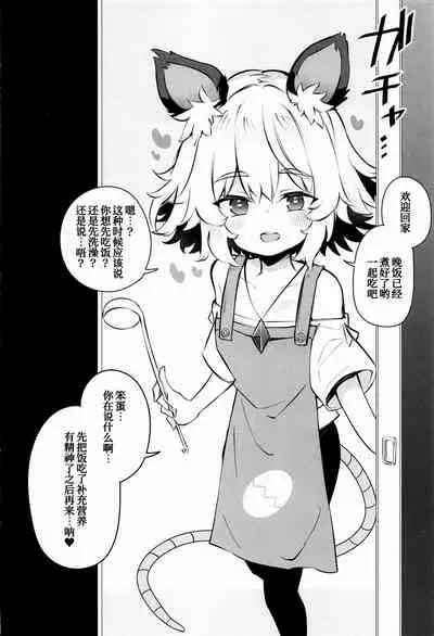 (Shuuki Reitaisai 8) [Poison Gray (Matsuriuta)] Kozukuri Jouzu na Nazrin Senpai (Touhou Project)[Chinese] [甜族星人x我不看本子个人汉化]