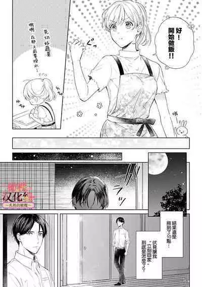 [te de i・yu ki]wakadanna sa ma to hatsukoi yobai～shou ka re ta to no atsu i yubisaki ～1~4|少东家和初恋结婚～焦急的人 炙热的指尖1~4[Chinese] [橄榄汉化组]