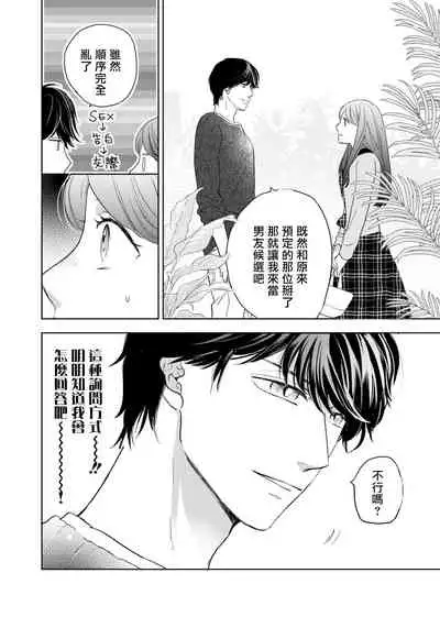 今夜拥抱下流的你 01-03 Chinese [拾荒者汉化组]