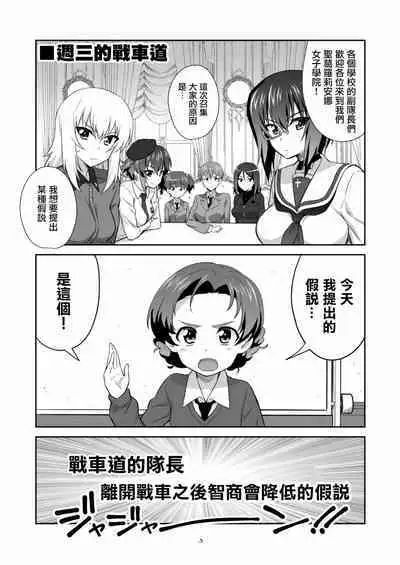 [Metamorphose (GUY)] TURIME-DO 4 (Girls und Panzer) [Chinese] [Digital]