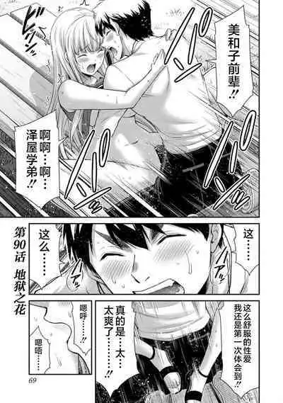 ギルティサークル 第09巻