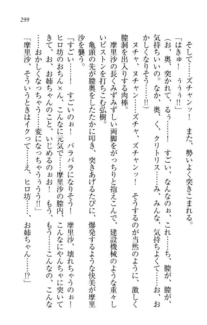 お姉ちゃんは3歳児!?