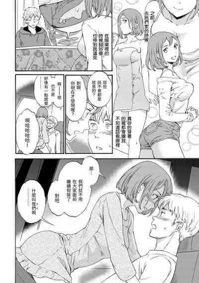 Yawarakana Nukarumi | 柔情泥濘