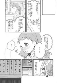 (C92) [Anzen Daiichi (Iwami Shouko)] Himari-chan Hai! (Kirakira PreCure a la Mode)