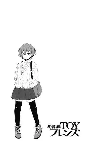 [Gustav] Houkago Toy Friends [Chinese] [鬼畜王汉化组]