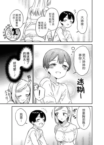 [Macaron (End)] Himitsu no Gal Shota | 秘密的辣妹和正太 [Chinese] [漢化組漢化組×夢中璞影] [Digital]