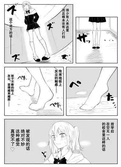 春名紗奈のハイソックス