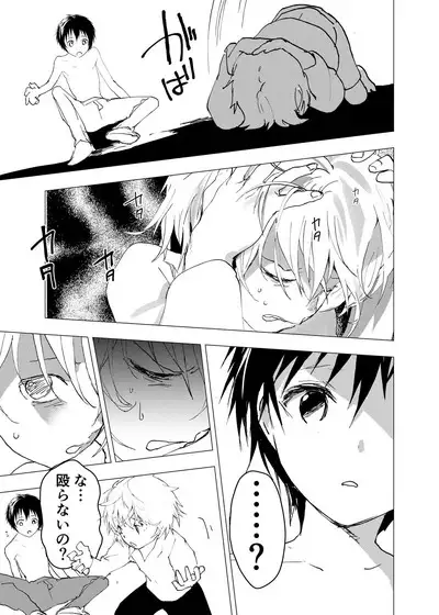 Ibasho ga Nai node Kamimachi shite mita Suterareta Shounen no Ero Manga Ch. 40