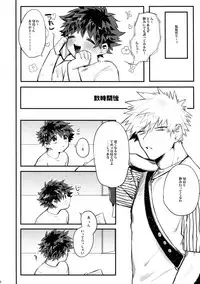 (C94) [!POCO (NAO)] Aide Mitashite Mitasa Rete (Boku no Hero Academia)