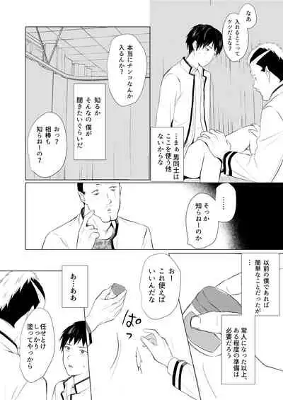 [Paso] Nendou-san to Saiki-kun ga Koubi Suru Hanashi (Saiki Kusuo no Psi Nan) [Digital]