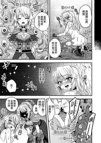 [Odenden (Etori Yuuya)] Cheat Skill o Moratta Ore ga Slime nanka ni Makeru Wake Nai daro! [Chinese] [瑞树汉化组] [Digital]