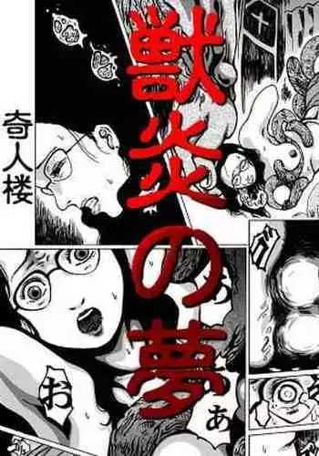 [Kijinrou] Juuen no Yume