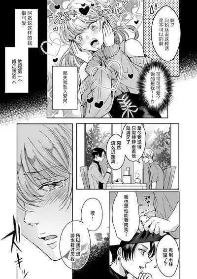 [Yasuda hota] koko kara saki wa haishin NG 1-5 | 接下来的内容少儿不宜1-5 [Chinese] [莉赛特汉化组]