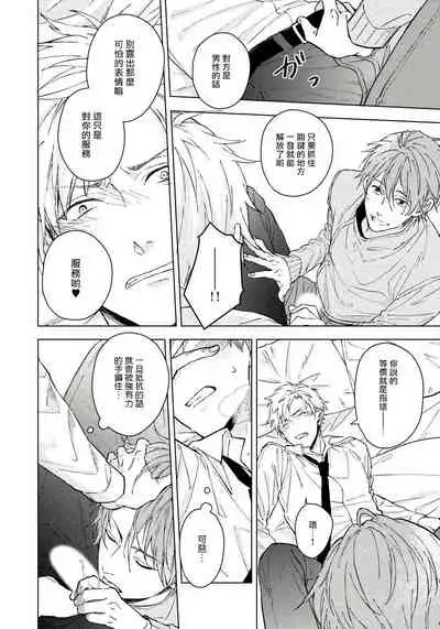 Fujitsu na Koi wa, Katsute no | 属于我们曾经的虚假恋爱