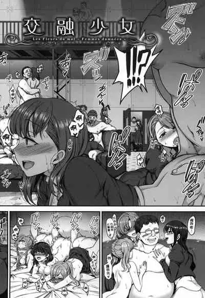 Yumemiru Otome | 痴夢少女