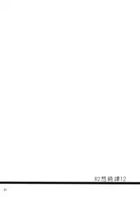 (Kouroumu 5) [231179＝ROCK (Rikudo Inuhiko)] Gensou Kitan 12 (Touhou Project)